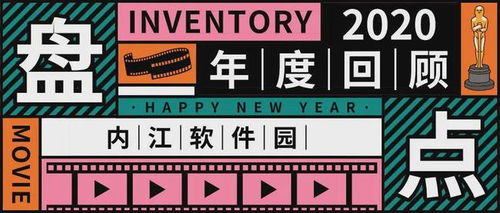 内江软件与信息技术服务外包产业园2020年年度回顾 技术服务驱动产业升级与创新发展